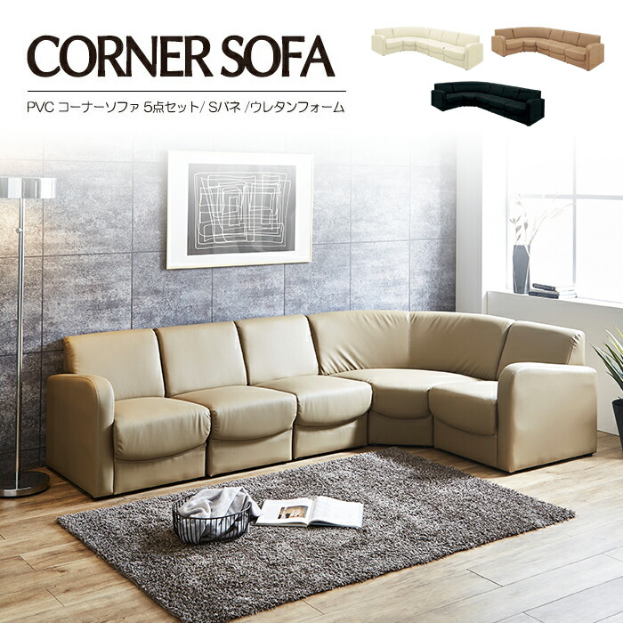 5人用 コーナーソファ カウチ」の人気商品一覧 | 安い商品を通販サイト