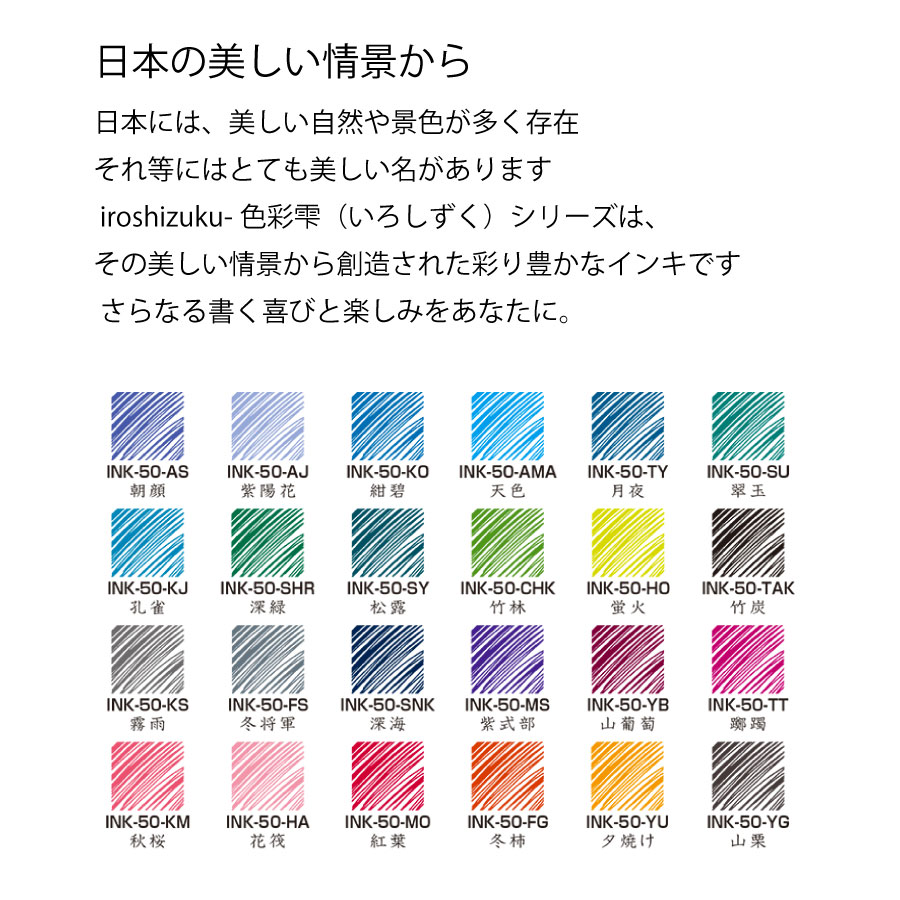 楽天市場】万年筆インク 色彩雫 インク PILOT インク iroshizuku 新色