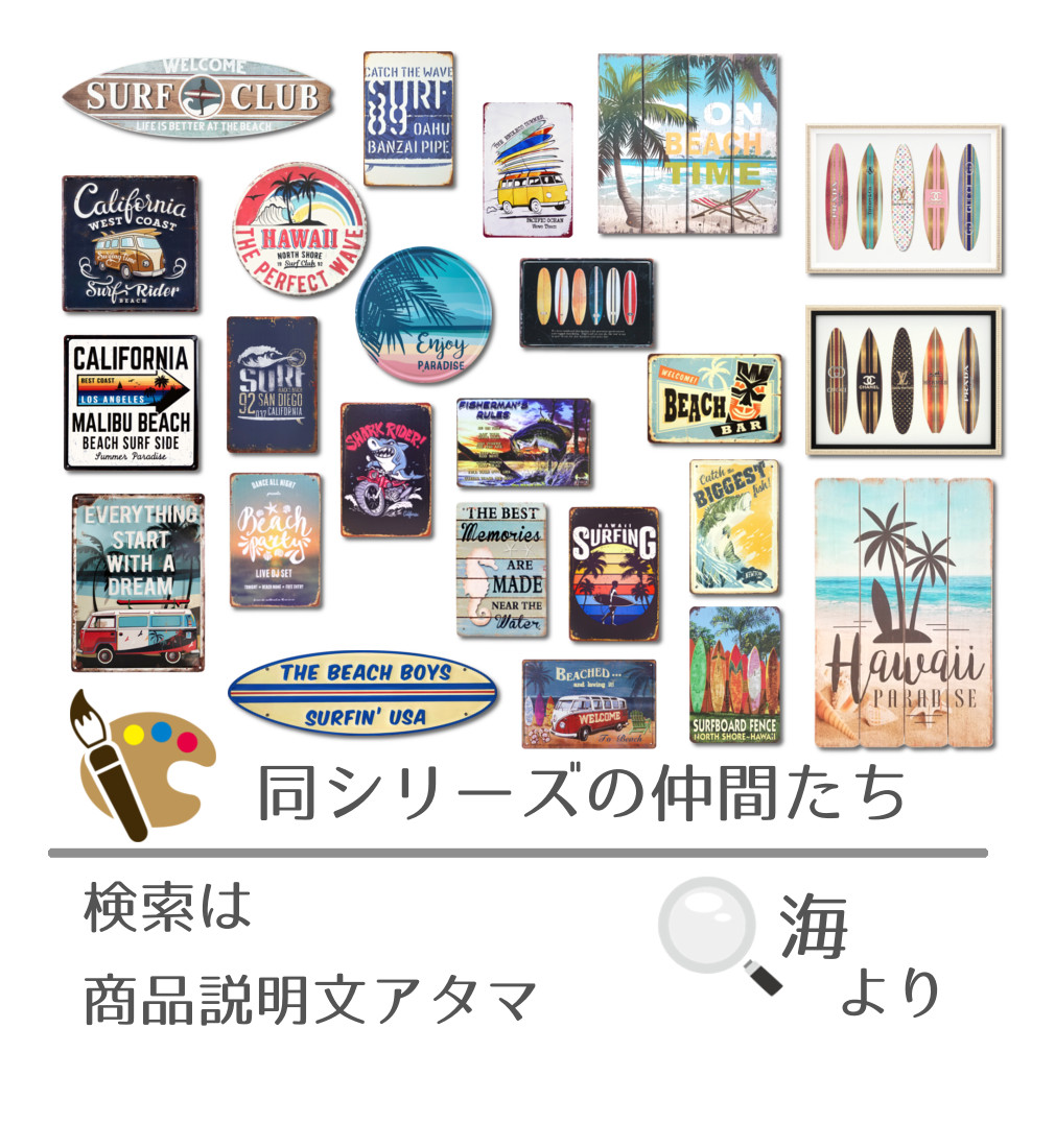 楽天市場】絵画 海 インテリア ブリキ看板 サーフィン cw 夏 ビーチ