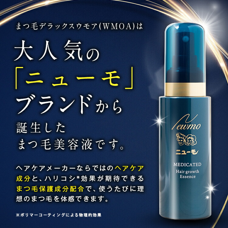 楽天市場】【公式】200万本突破!ウモア まつ毛デラックスWMOA 5本