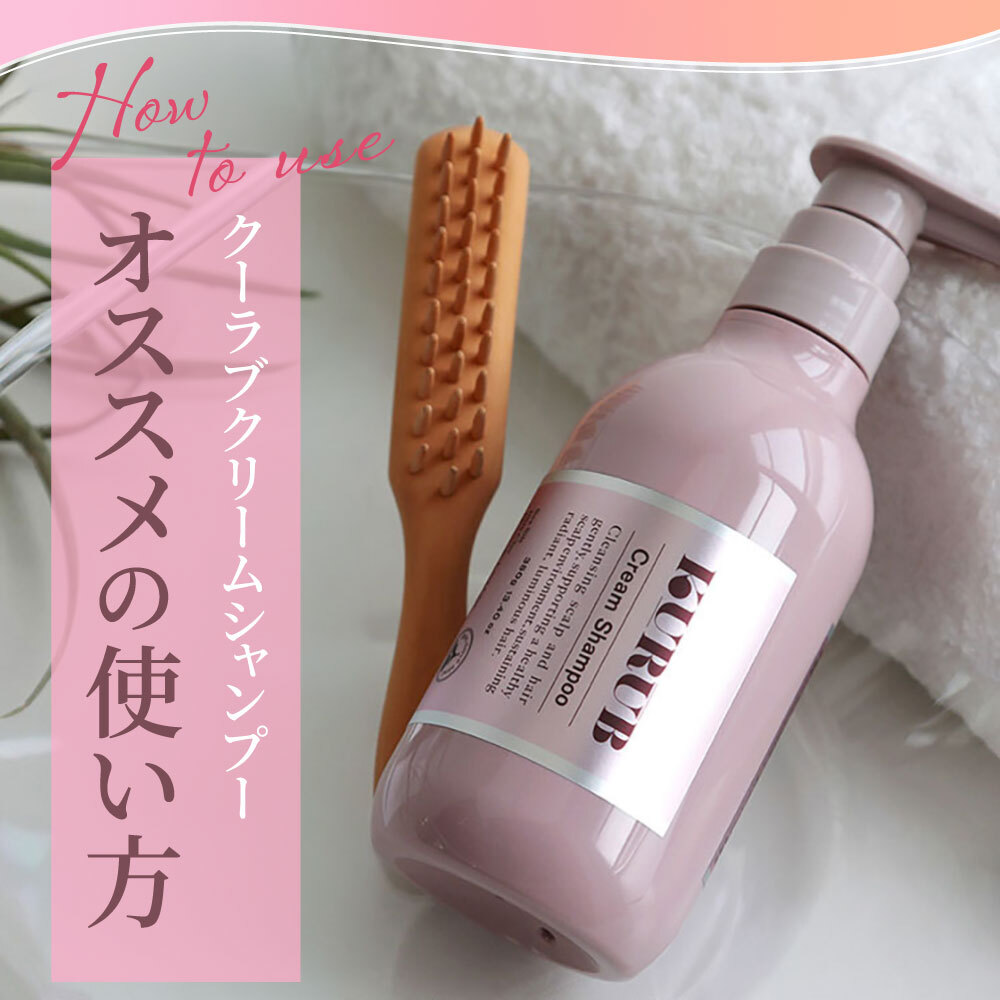 楽天市場】【公式】KURUB クリームシャンプー クーラブ ノンシリコン