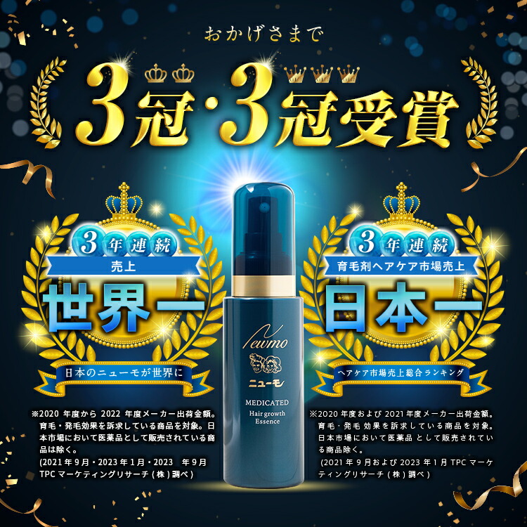 楽天市場】【公式】ニューモ 75ml育毛剤 医薬部外品 送料無料 2本