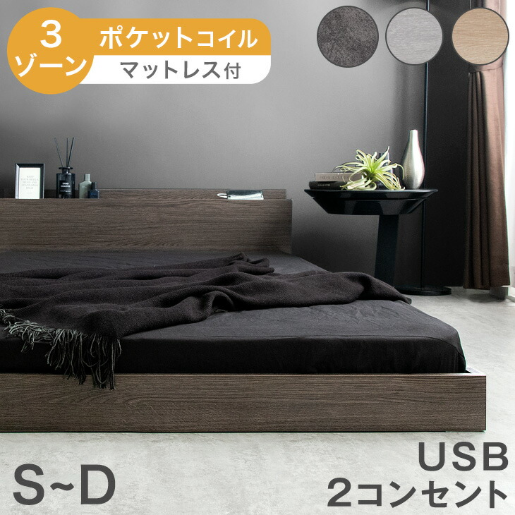 楽天市場】【正午~クーポン3%引】 ローベッド マットレス付き 3ゾーン