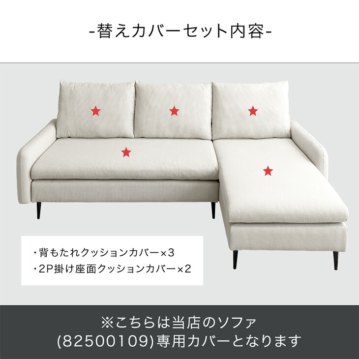 楽天市場】当店カウチソファ専用 洗える 替えカバー 【商品番号