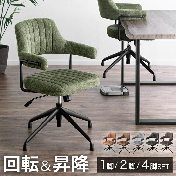 楽天市場】回転 ダイニングチェア（カラーグリーン）（インテリア