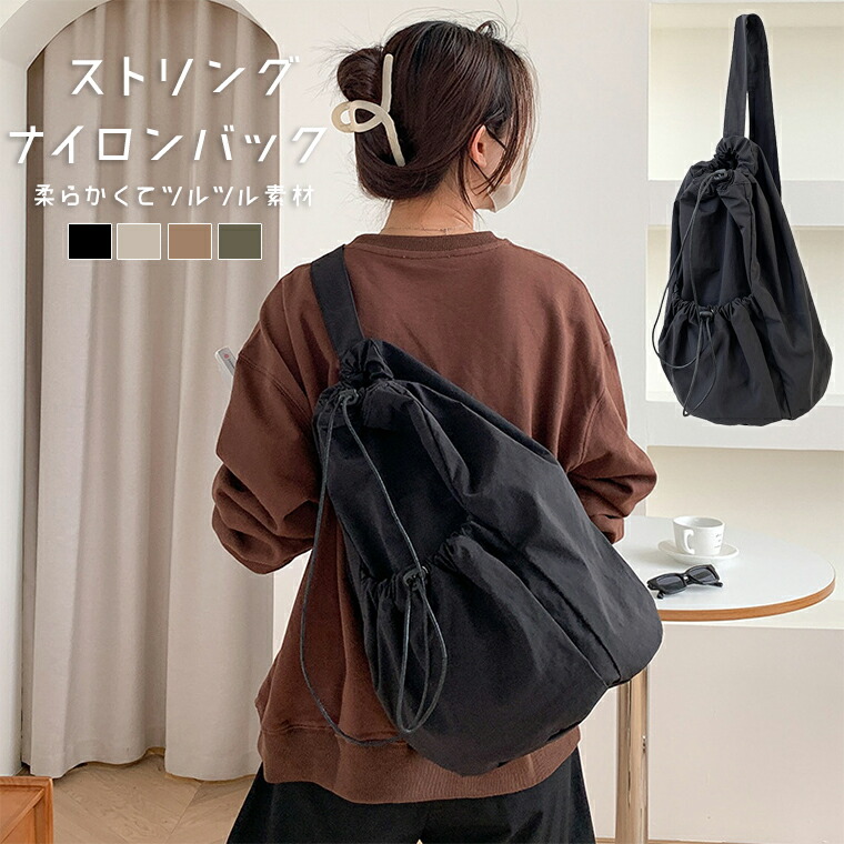 楽天市場】ナイロンショルダーバッグ ドロストリュック ワンショルダー