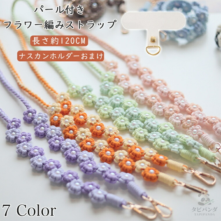 楽天市場】スマホストラップ 編み込み ロングストラップ 携帯電話