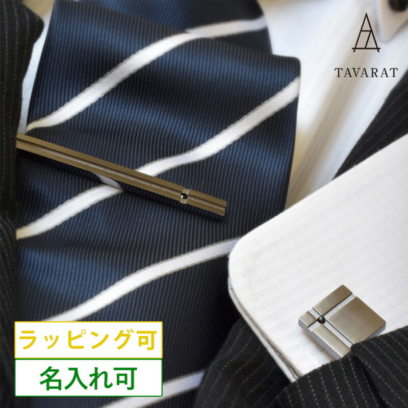 楽天市場】ネクタイピン カフス セット メンズ 名入れ クリスタル
