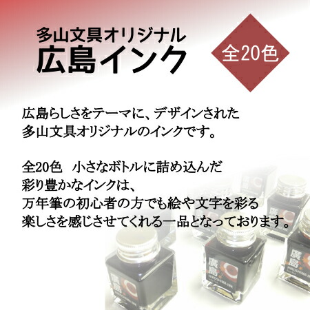 楽天市場】【多山文具 オリジナルインク】広島インク Mint Green