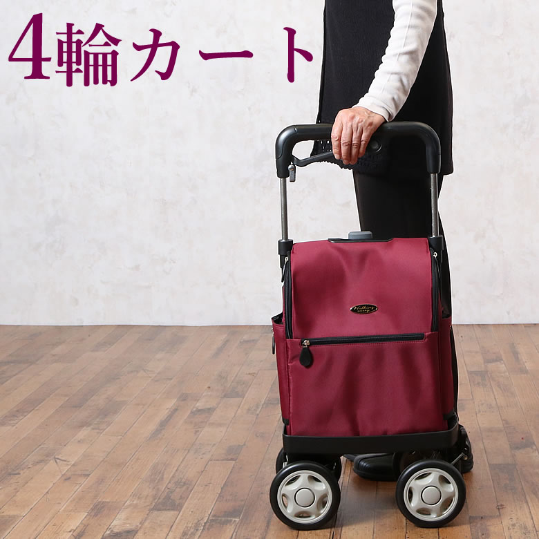 楽天市場】横押し4輪カート ウォーキングキャリー i(アイ)カート ラブ