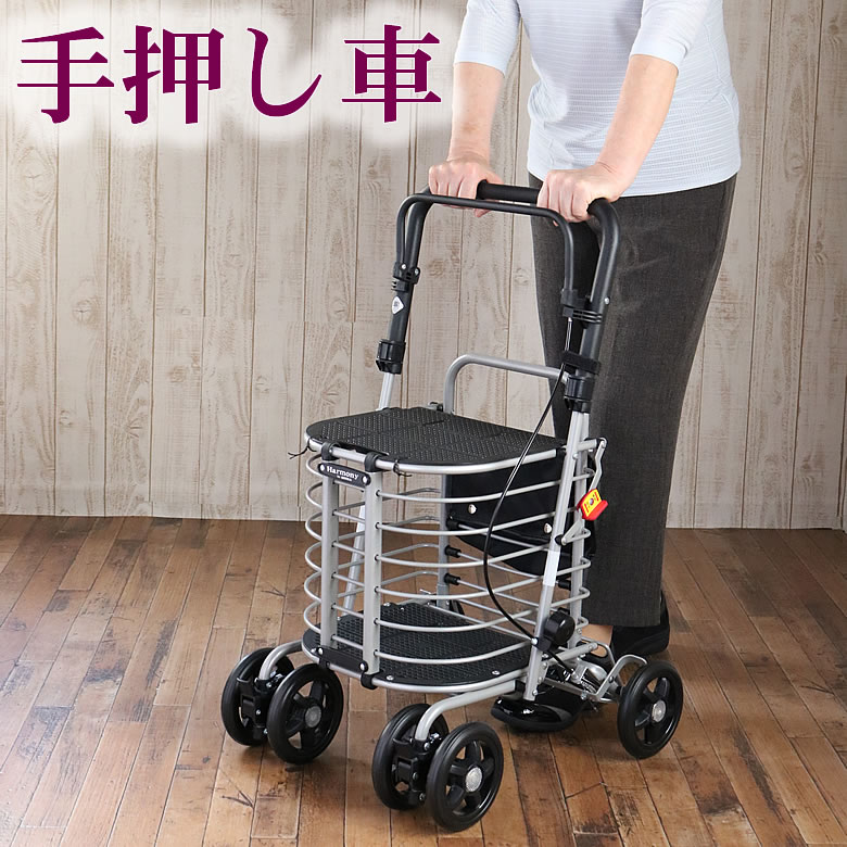 楽天市場】シルバーカー 送料無料 ・おしゃれな・折りたたみハーモニー