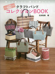 楽天市場】新作クラフトバンド全集の通販