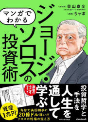 楽天市場】ジョージ ソロス（ビジネス・経済・就職｜本・雑誌