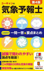 楽天市場】ユーキャン 気象予報士の通販