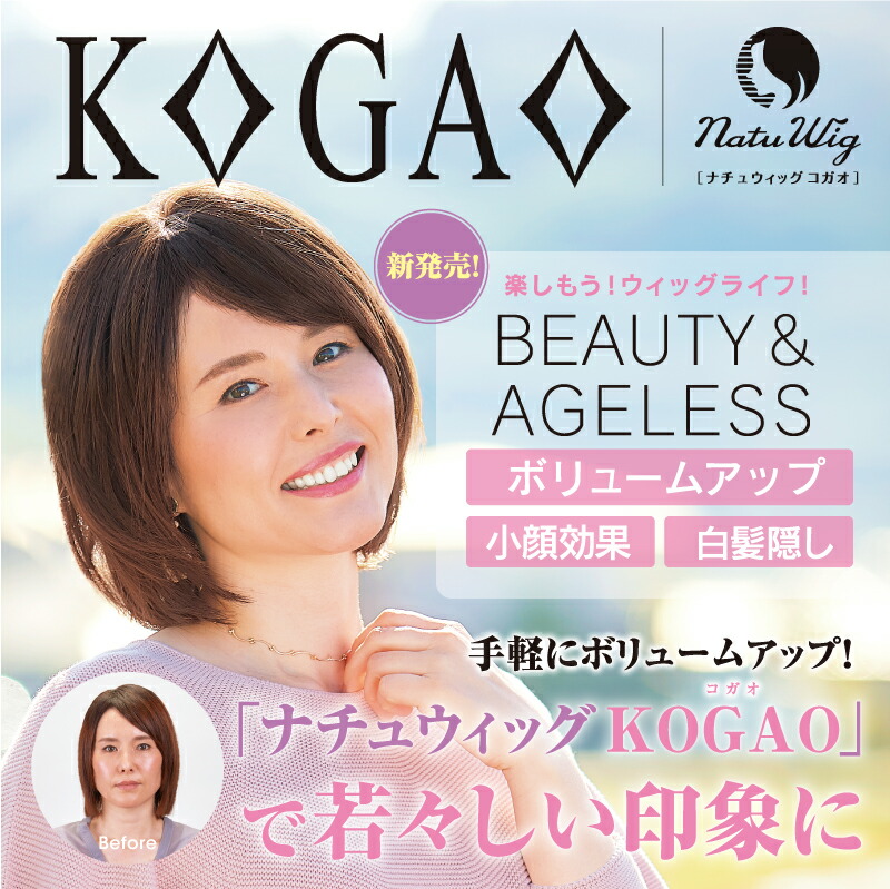 楽天市場】【エントリーP10倍】【ウィッグ】ナチュウィッグ KOGAO