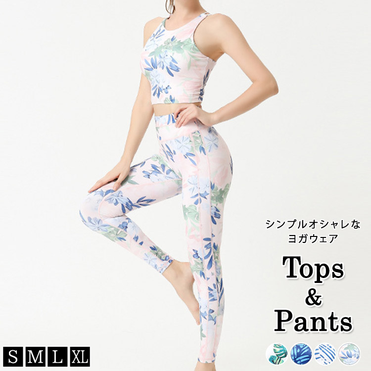 楽天市場】＼9％OFFクーポン／ヨガウェア 上下セット レディース