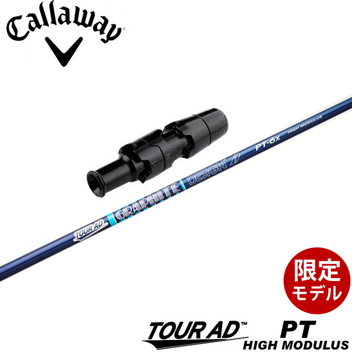楽天市場】キャロウェイ用スリーブ付シャフト グラファイトデザイン