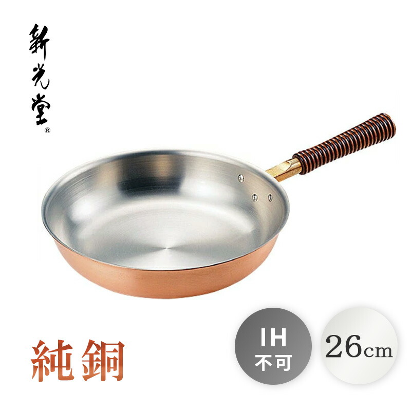 楽天市場】新光 銅 フライパンの通販