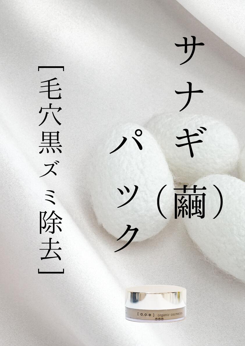 楽天市場】【公式】a.o.e【毛穴パック】 スリーピングパック｜寝ながら