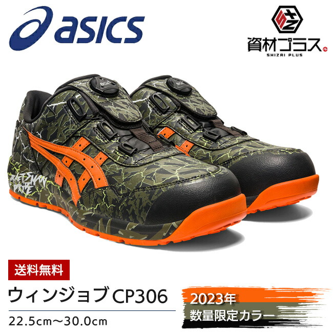 アシックス安全靴 cp306」の人気商品一覧 | 安い商品を通販サイトから