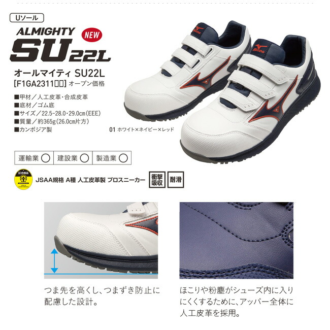 楽天市場】【即日発送可】ミズノ mizuno 安全靴 作業靴 ALMIGHTY SU