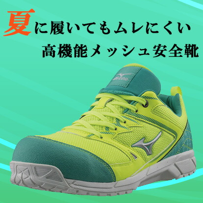 楽天市場】【送料無料】 ミズノ mizuno 作業靴 安全靴 新色 オール