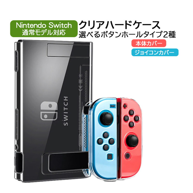 楽天市場】【買い物マラソン期間P5倍】Nintendo Switch 本体ケース
