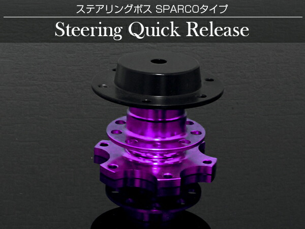 楽天市場】sparcoタイプ MOMO OMP クイックリリース ステアリングボス