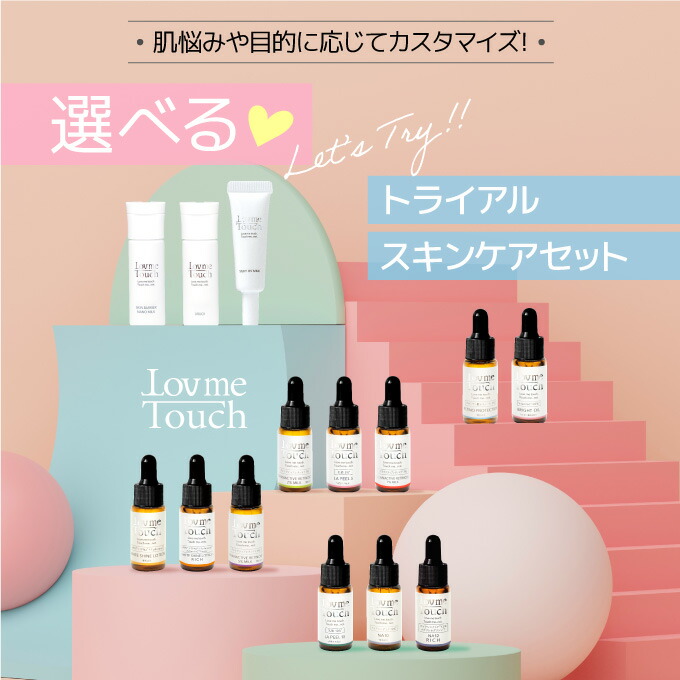 楽天市場】ラブミータッチ 選べるトライアルスキンケアセット化粧水