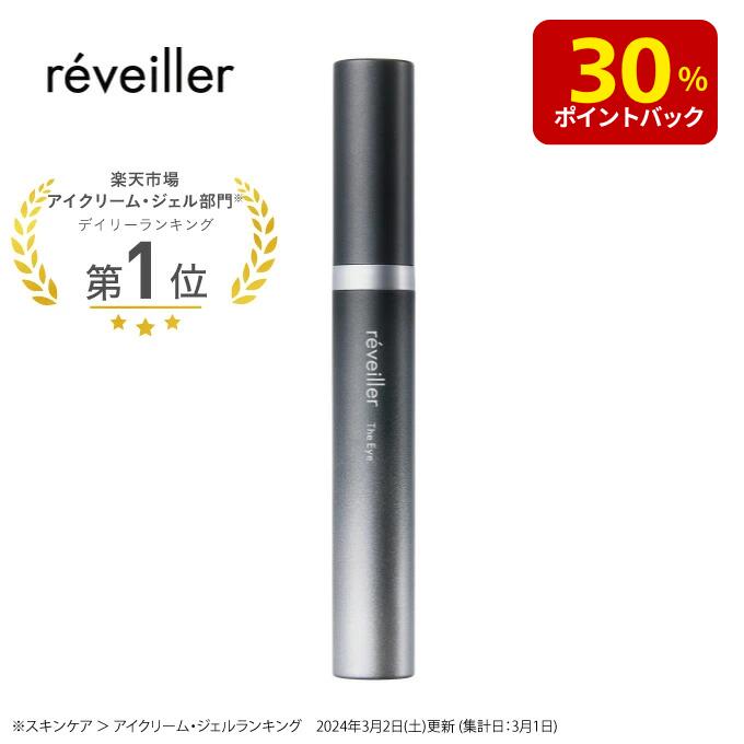 楽天市場】【30%ポイントバック | 23日9:59まで】reveiller レヴェイエ