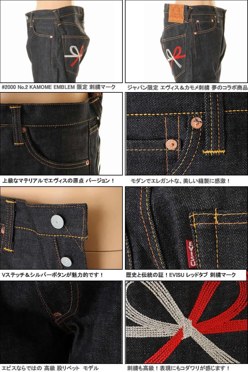 楽天市場】EVISU JEANS No2 2000 水引 刺繍マーク エヴィス ジーンズ