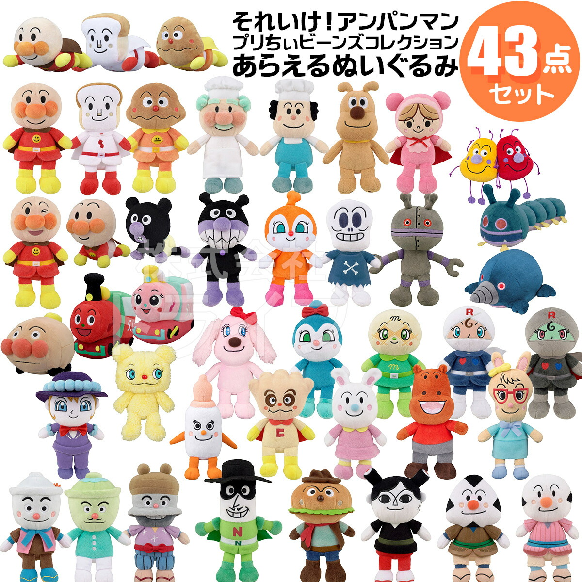 楽天市場】洗える ぬいぐるみ 全種 43体 セット allset アンパンマン