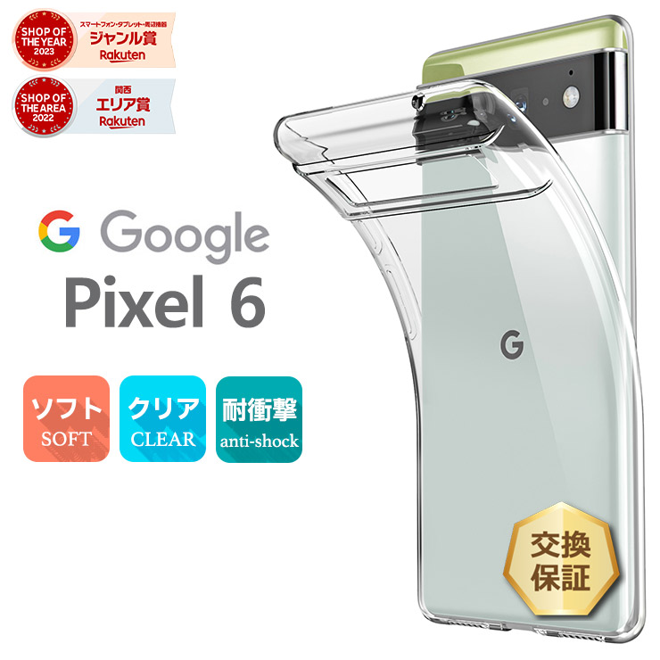 楽天市場】【LINE登録で10％OFF】 Google Pixel 6 ソフトケース カバー