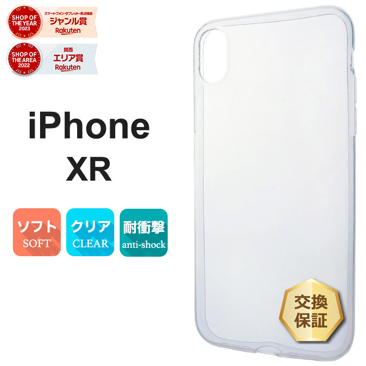 楽天市場】【LINE登録で10％OFF】 iPhone XR ソフトケース カバー TPU