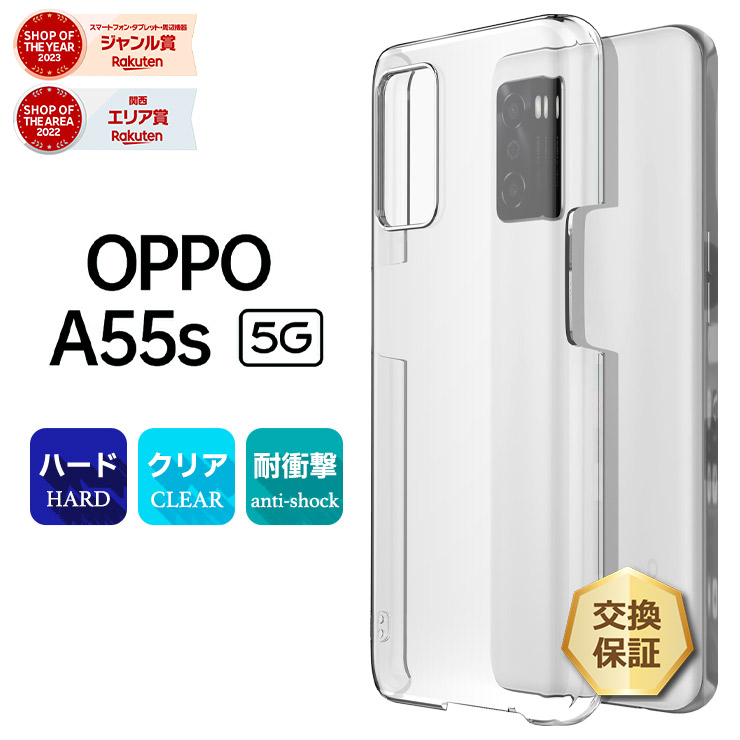 楽天市場】【10％OFFクーポン+P14倍】 OPPO A55s 5G ハード クリア