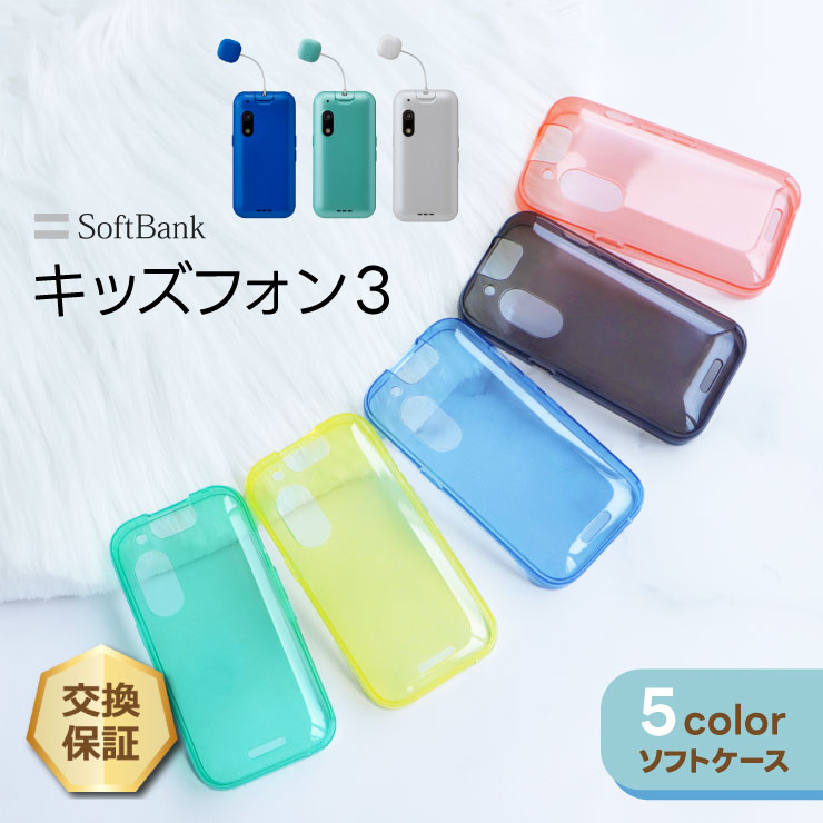 楽天市場】【10％OFFクーポン+P5倍】 キッズフォン3 ケース カバー