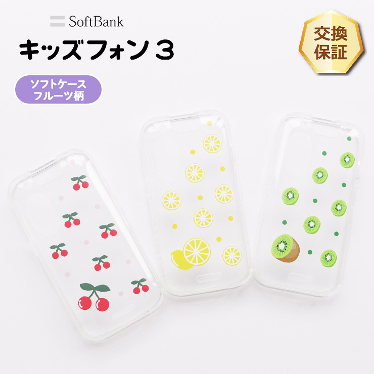 楽天市場】【LINE登録で10％OFF】 キッズフォン3 ケース カバー