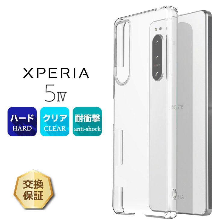 楽天市場】【10％OFFクーポン+P5倍】 Xperia 5 IV ケース クリア