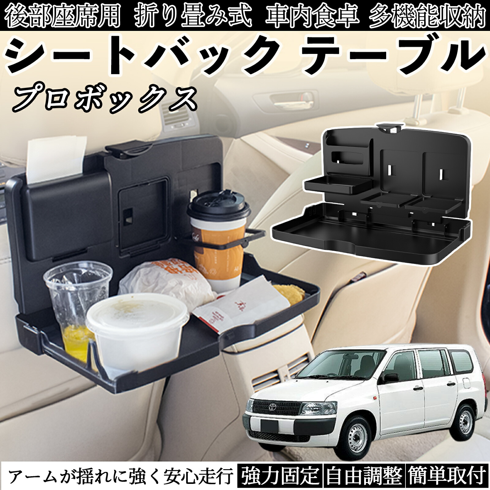 楽天市場】【ポイント10倍 送料無料】トヨタ プロボックス 車用