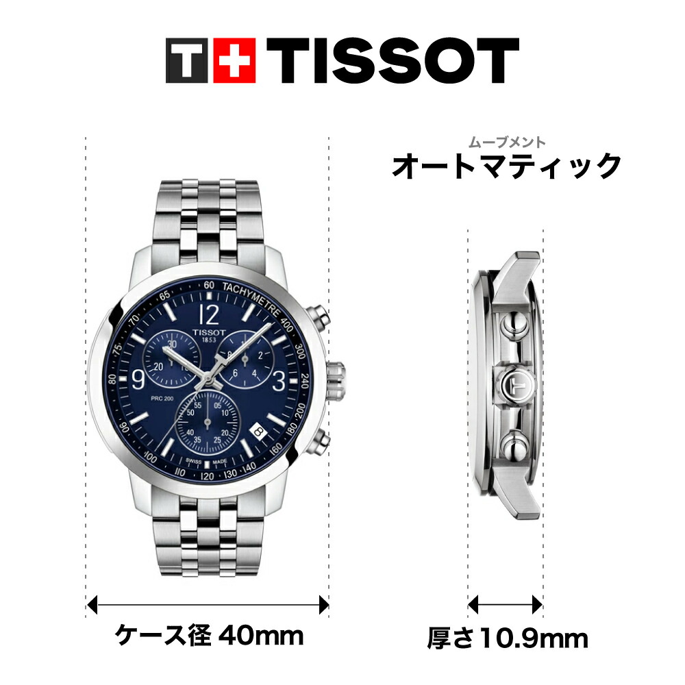 楽天市場】ポイント10倍☆ ティソ 公式 メンズ 腕時計 TISSOT PRC 200