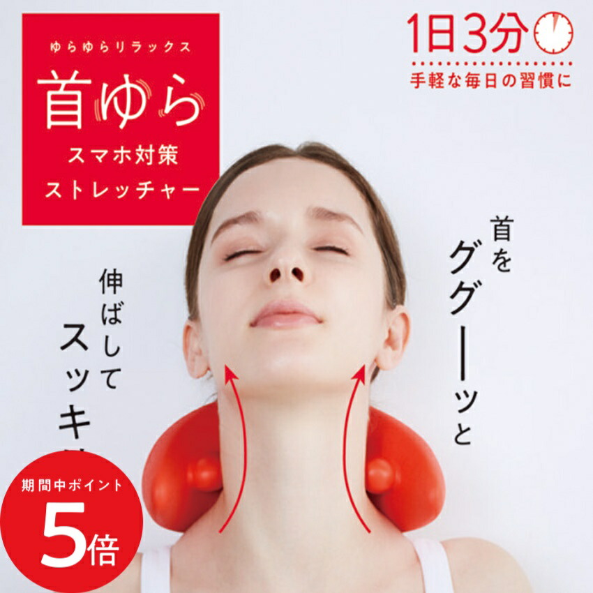 楽天市場】2/19 20:00〜 当店限定P5倍 × 楽天マラソン ◇首ゆら スマホ