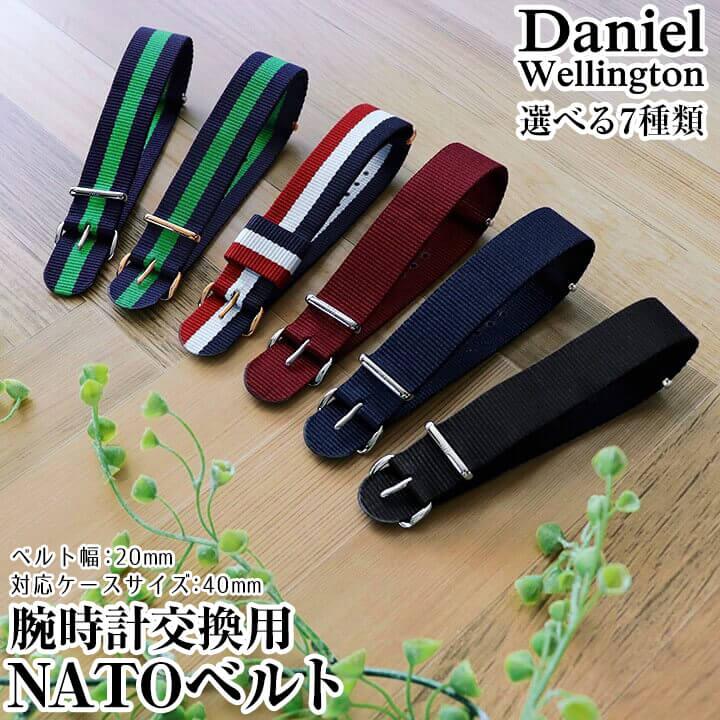楽天市場】北欧 ダニエルウェリントン 交換バンド 時計 替えベルト幅
