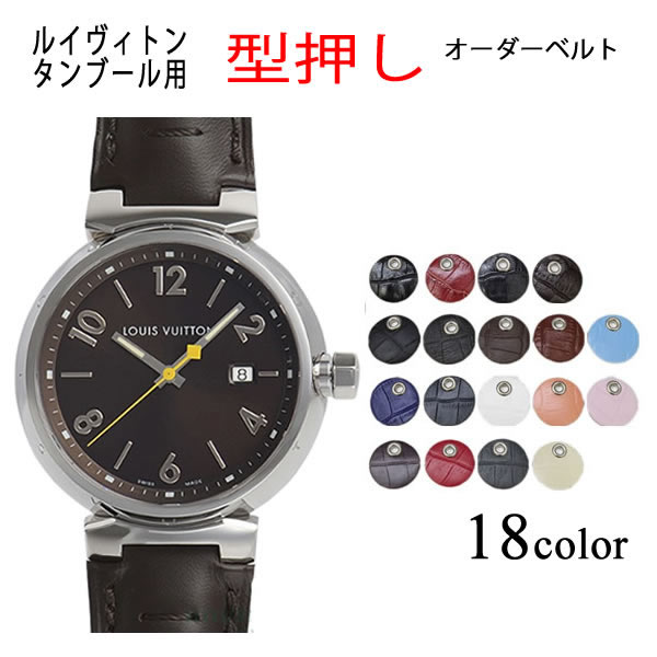 楽天市場】【受注生産】 VUITON ヴィトン タンブール対応 型押し