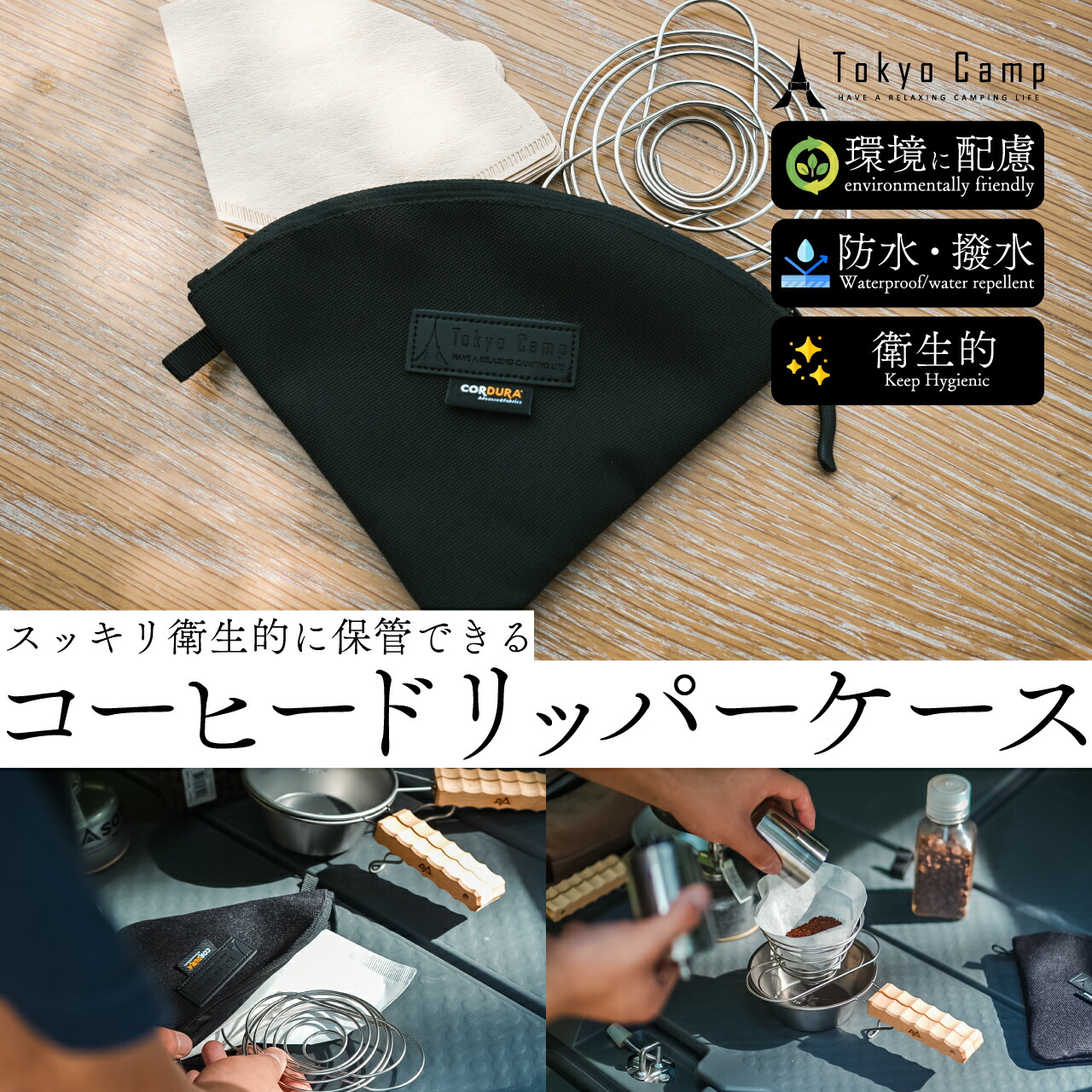 楽天市場】【公式】TokyoCampドリッパーケース コーヒーフィルター