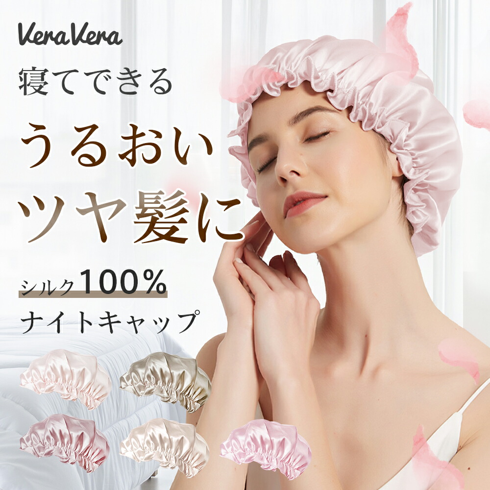 楽天市場】＼クーポンで最安1,580円／ナイトキャップ シルク100