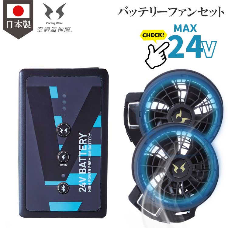 楽天市場】サンエス バッテリー ファン セット リチウムイオン 日本製