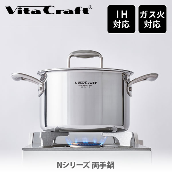 楽天市場】Vita Craft ビタクラフト Nシリーズ 両手鍋 18cm・20cm No