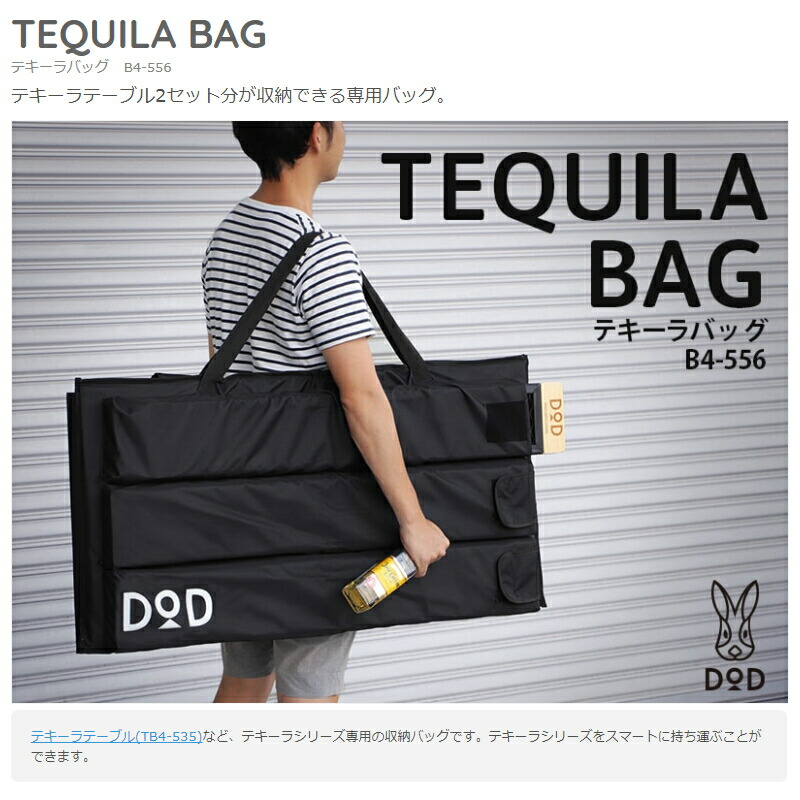 最終値引き済み】DOD テキーラテーブル 収納バッグ付き DOD テキーラ