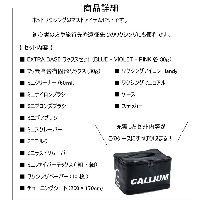楽天市場】GALLIUM ガリウム JB0015 Trial Waxing Set スキー