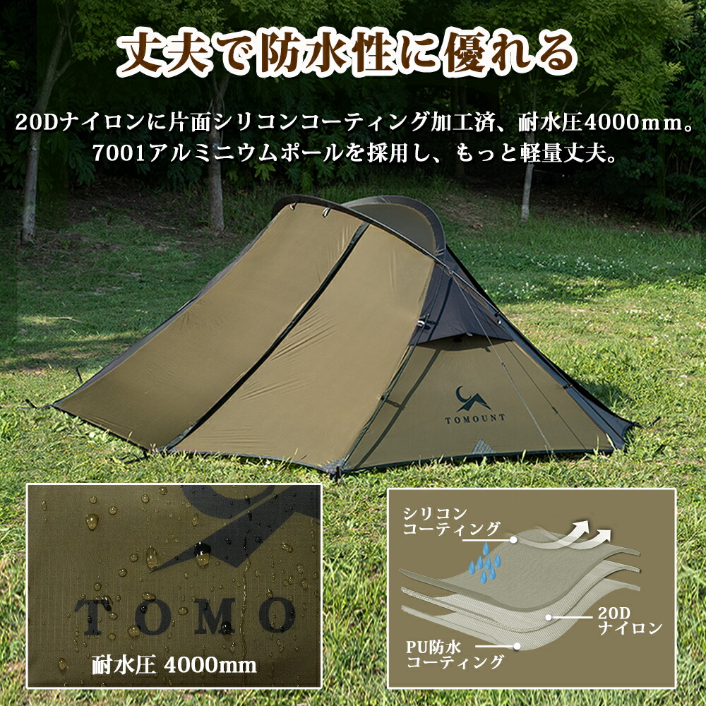 TOMOUNT テント1.8kg 楽天市場】【TOMOUNT公式】 TOMOUNT ソロテント